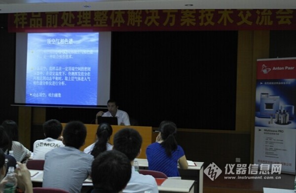中國(guó)廣州分析測(cè)試中心的林晨高級(jí)工程師做了“有機(jī)樣品前處理技術(shù)”專題報(bào)告