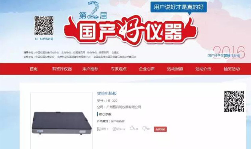 實驗電熱板